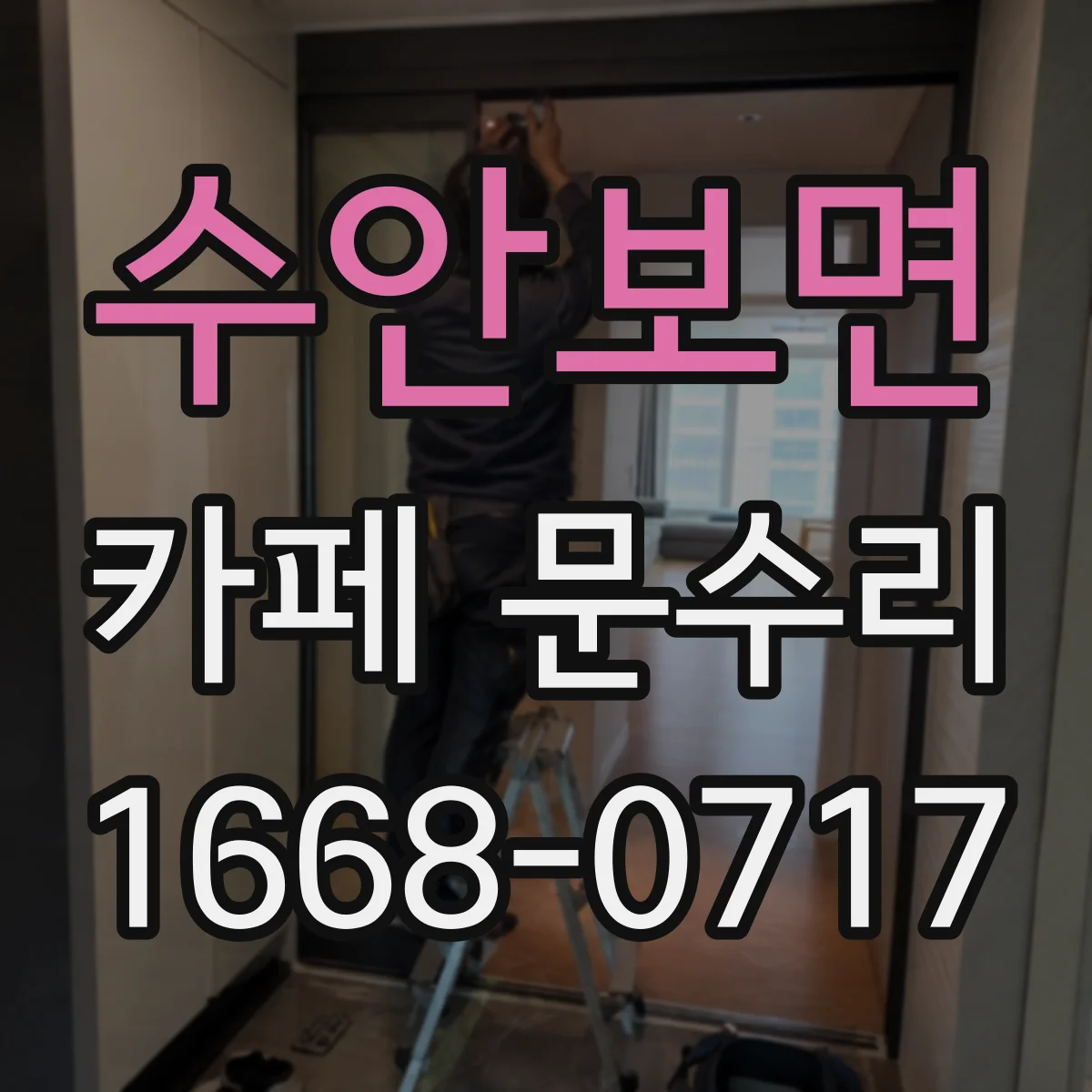 수안보면 카페 문수리