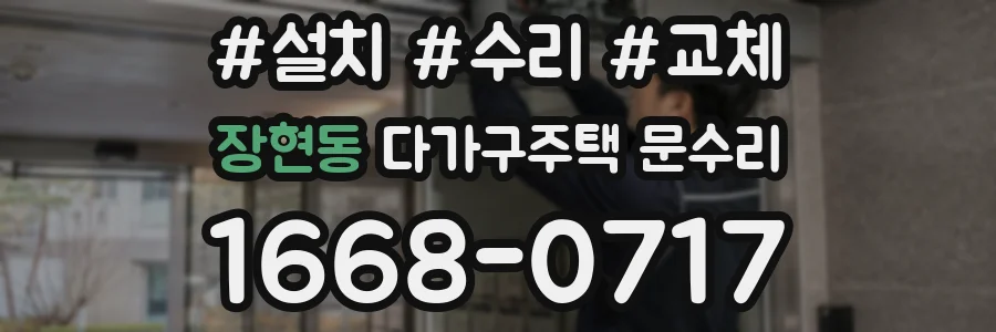 장현동 다가구주택 문수리