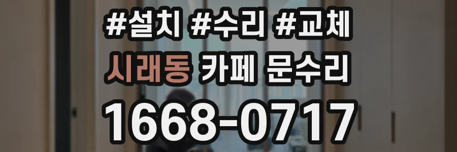 시래동 카페 문수리