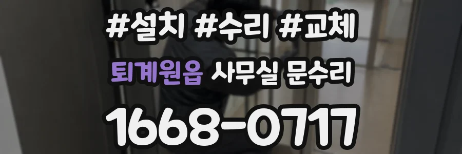 퇴계원읍 사무실 문수리