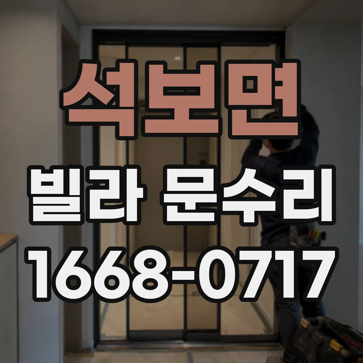 석보면 빌라 문수리