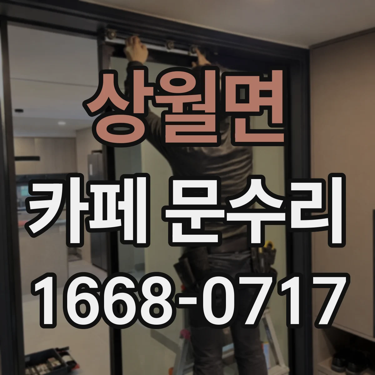 상월면 카페 문수리