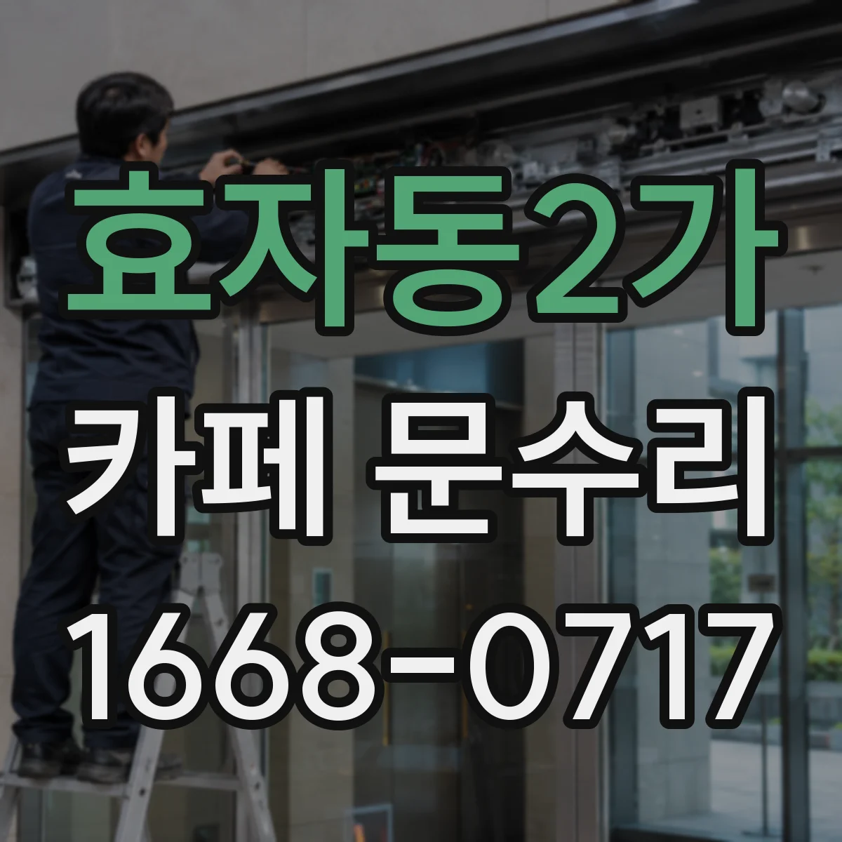 효자동2가 카페 문수리