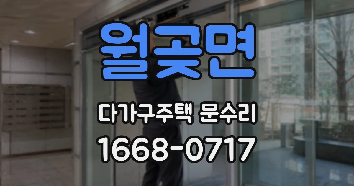 월곶면 다가구주택 문수리