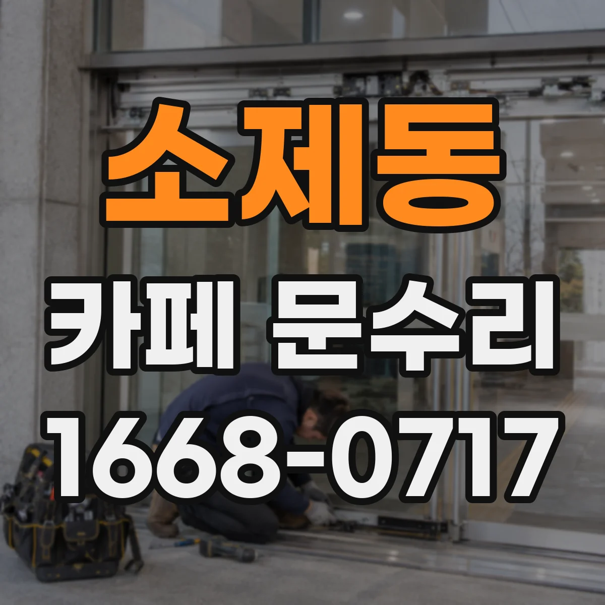 소제동 카페 문수리