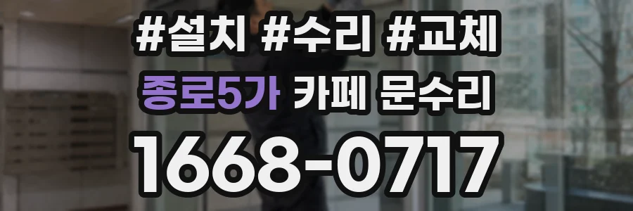종로5가 카페 문수리