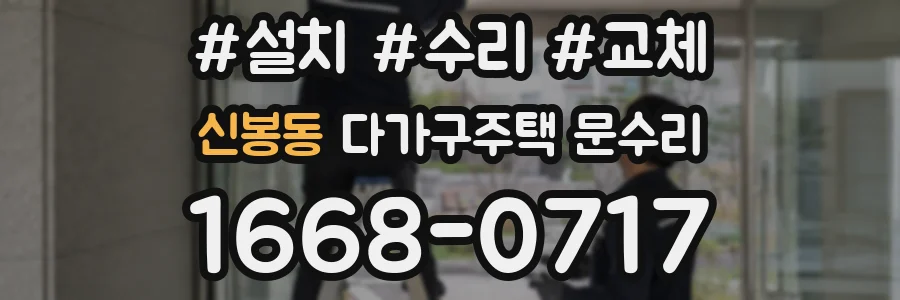 신봉동 다가구주택 문수리