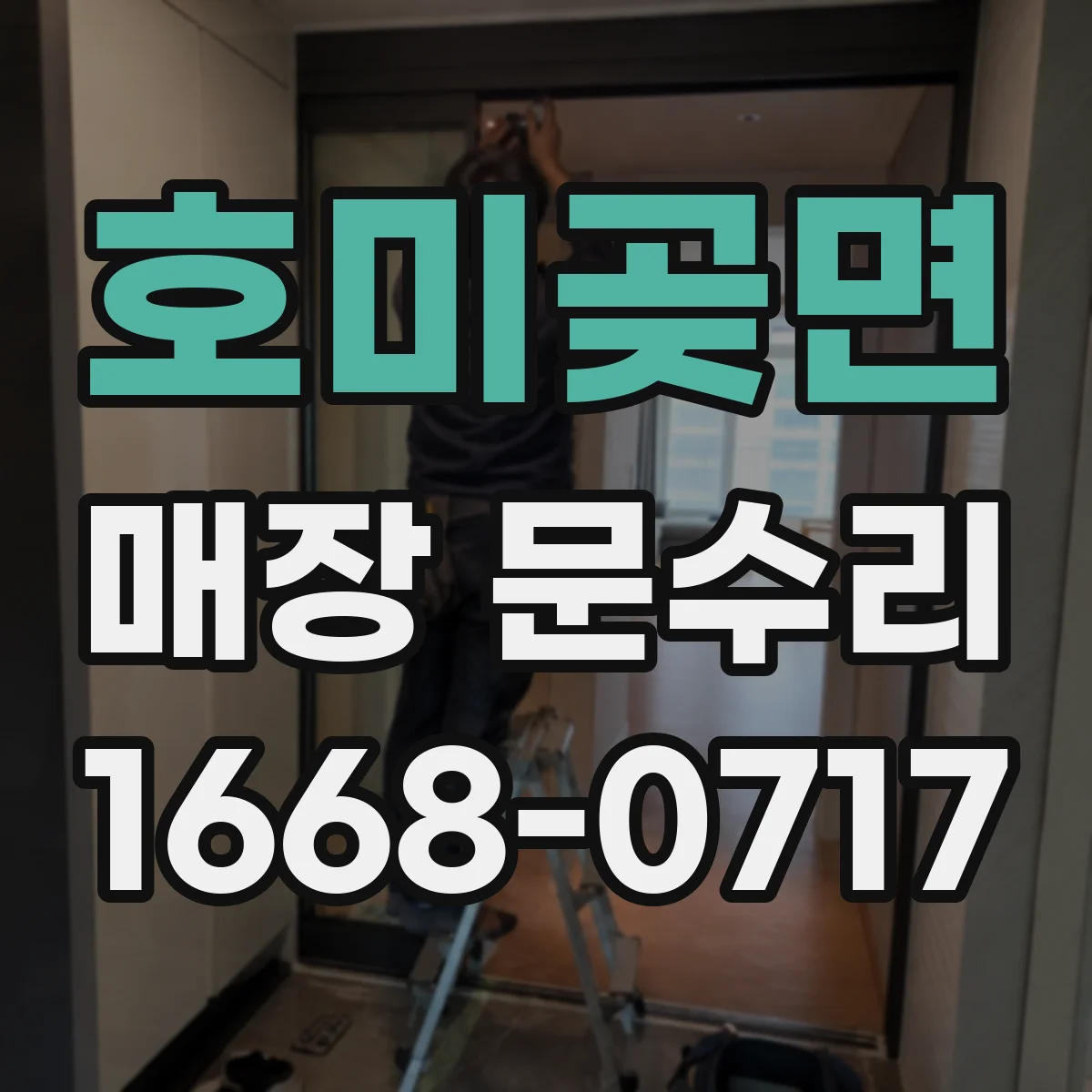 호미곶면 매장 문수리