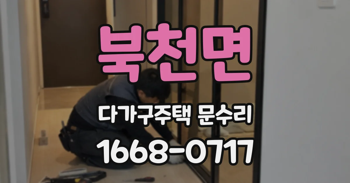 북천면 다가구주택 문수리
