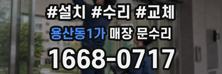 용산동1가 매장 문수리