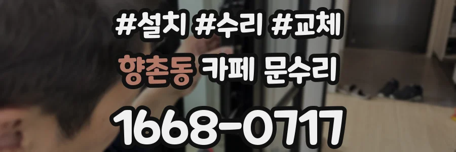 향촌동 카페 문수리