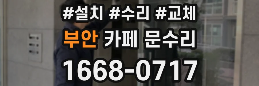 부안 카페 문수리