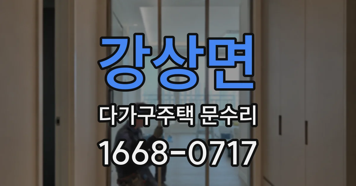 강상면 다가구주택 문수리