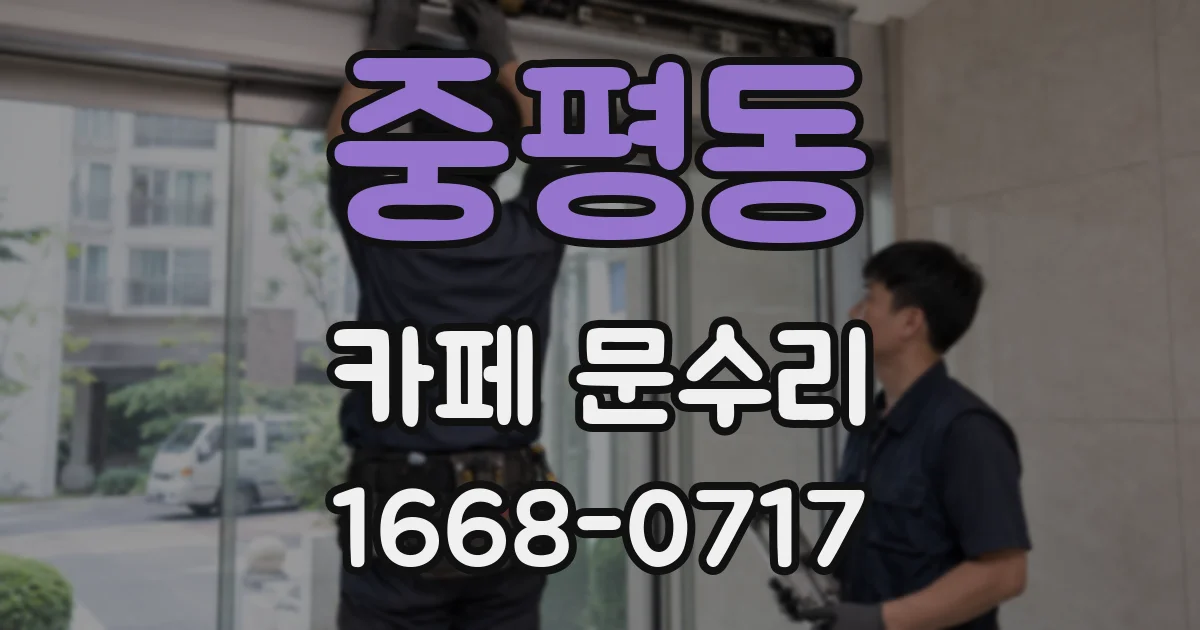 중평동 카페 문수리