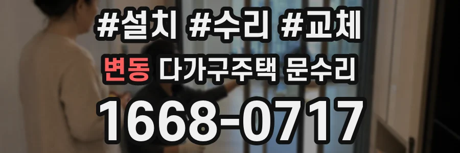 변동 다가구주택 문수리