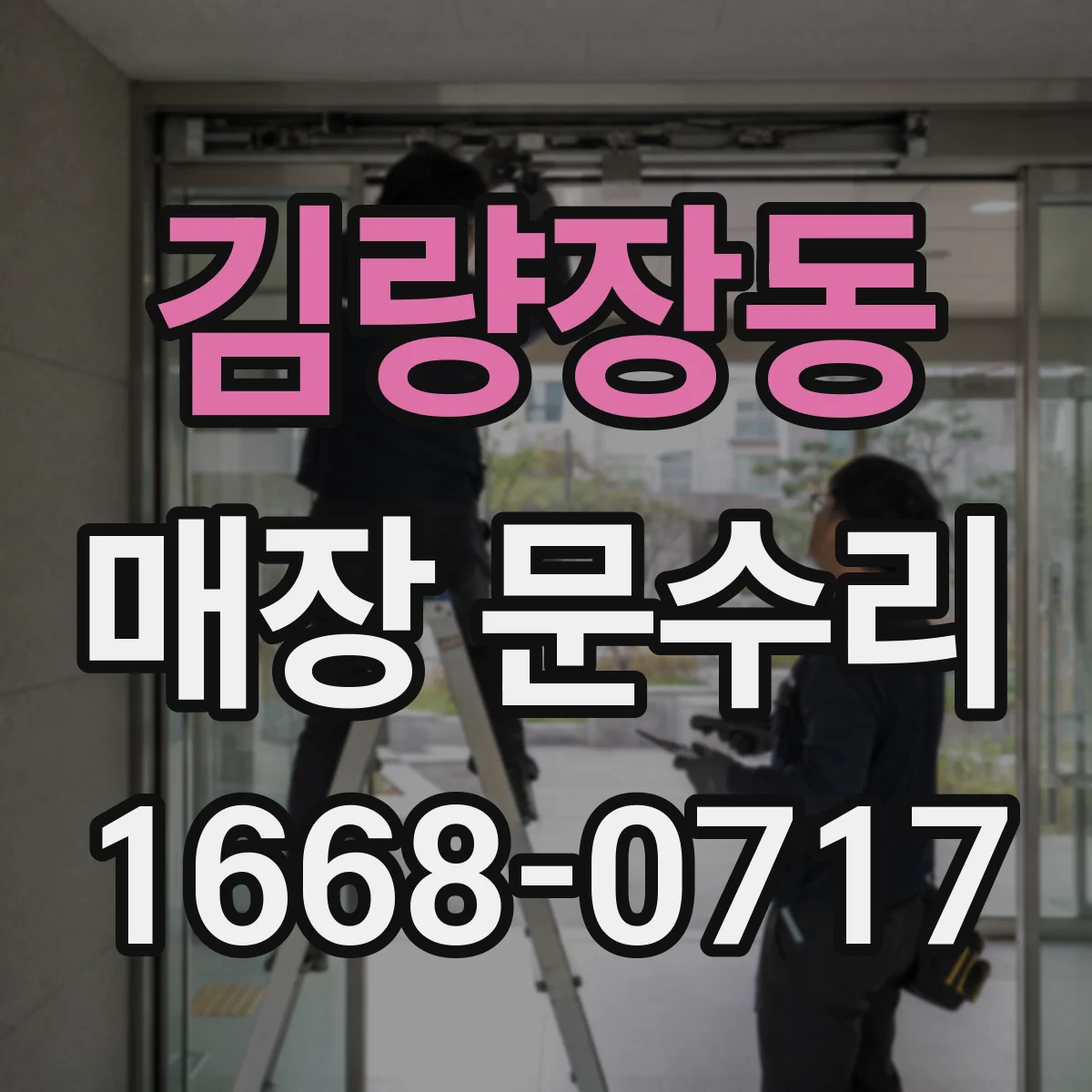 김량장동 매장 문수리