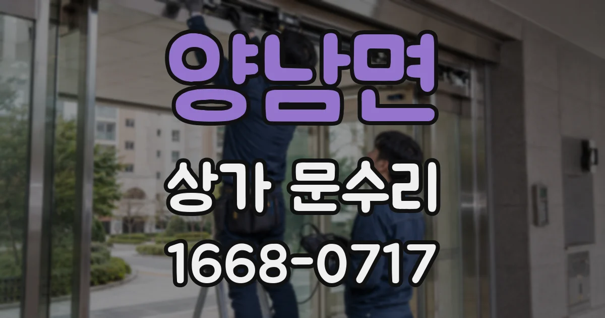 양남면 상가 문수리