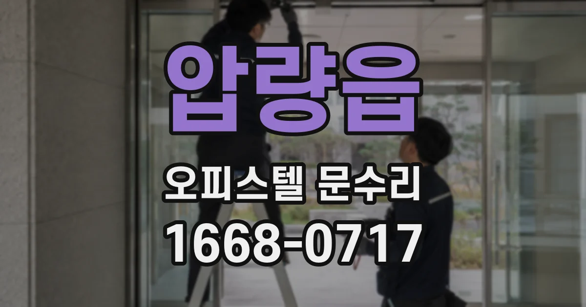압량읍 오피스텔 문수리
