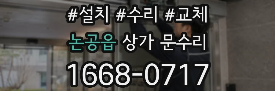 논공읍 상가 문수리