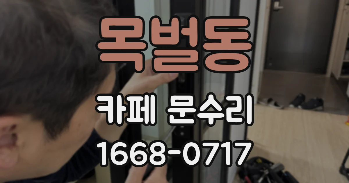 목벌동 카페 문수리