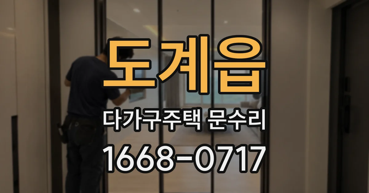 도계읍 다가구주택 문수리