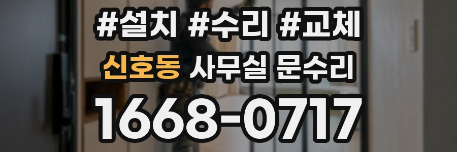 신호동 사무실 문수리