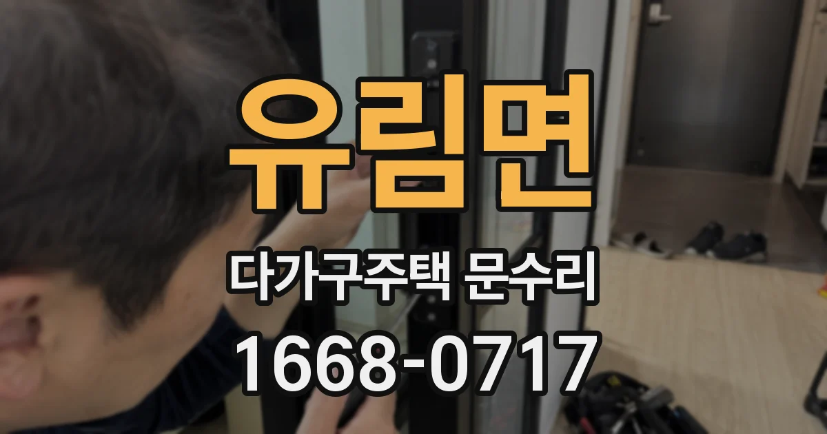 유림면 다가구주택 문수리