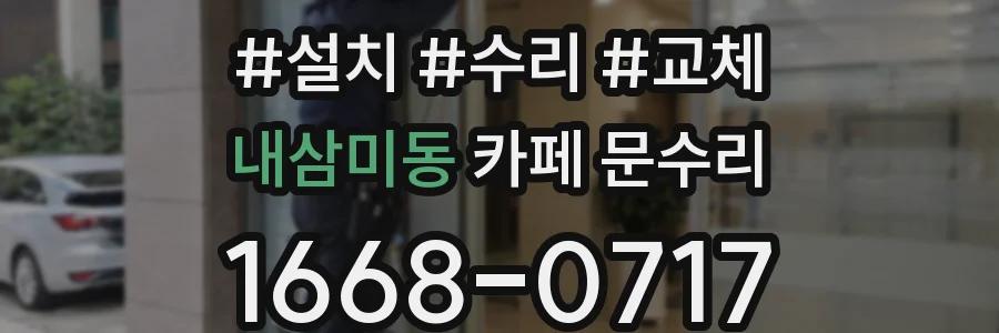 내삼미동 카페 문수리