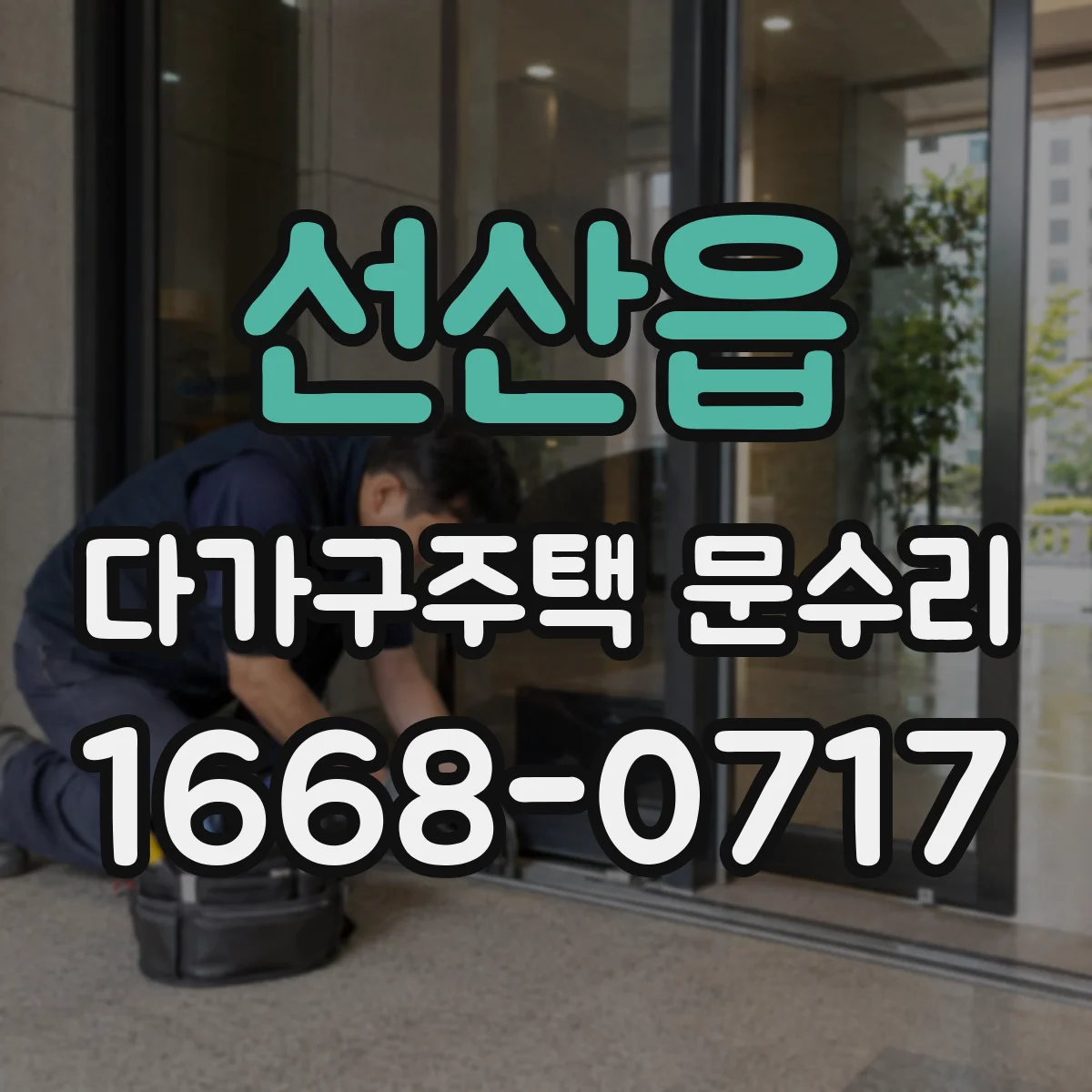 선산읍 다가구주택 문수리