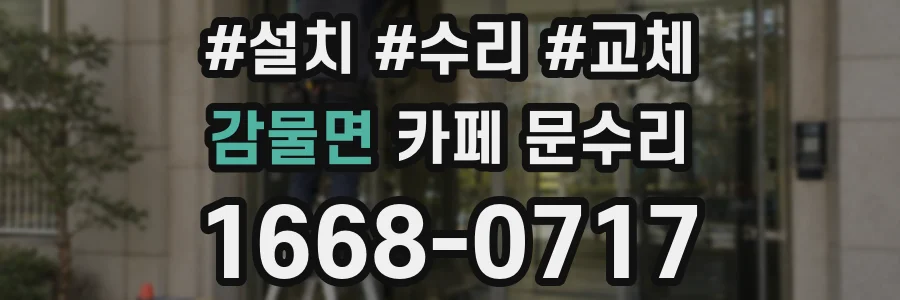 감물면 카페 문수리