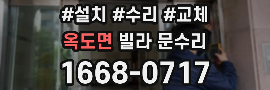 옥도면 빌라 문수리