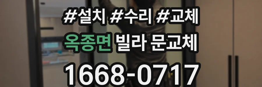 옥종면 빌라 문교체
