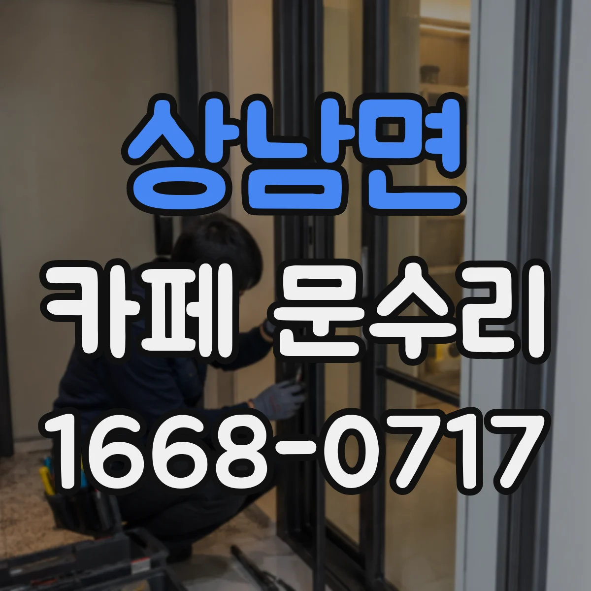 상남면 카페 문수리