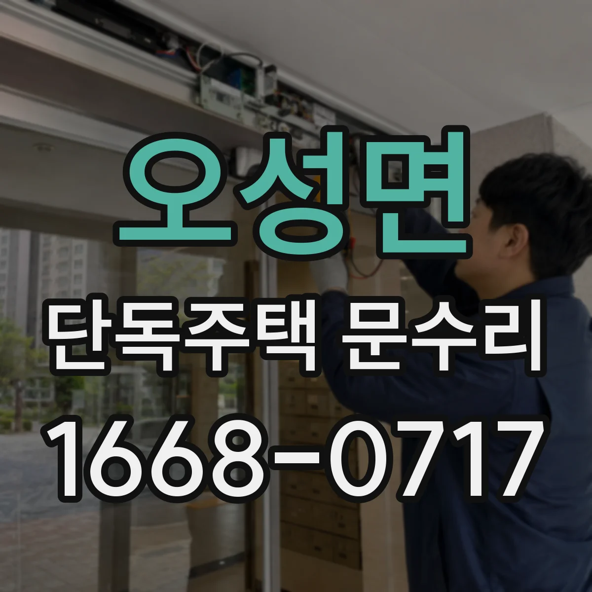 오성면 단독주택 문수리