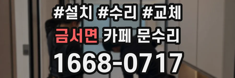 금서면 카페 문수리