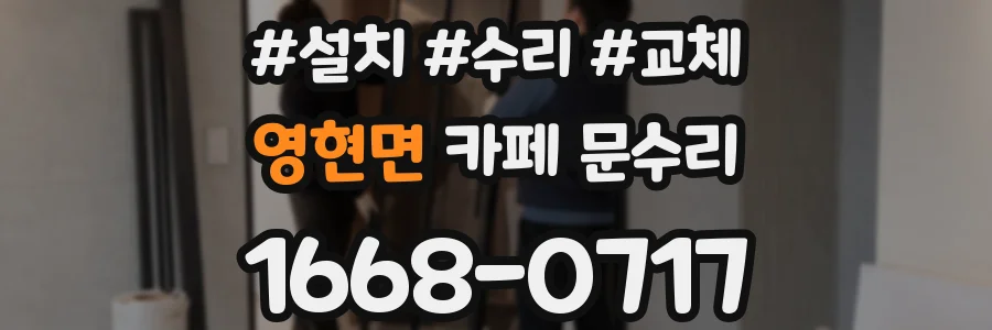 영현면 카페 문수리
