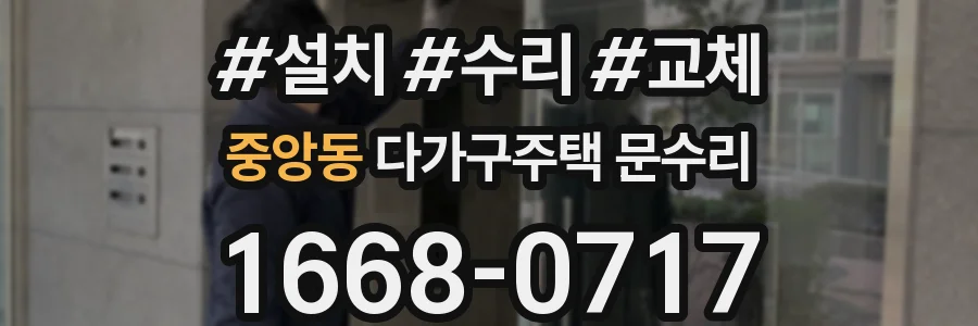 중앙동 다가구주택 문수리
