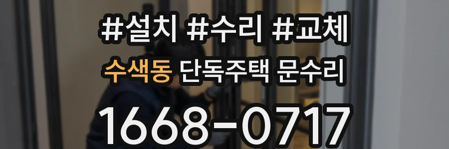 수색동 단독주택 문수리