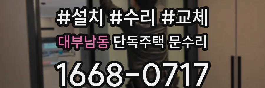 대부남동 단독주택 문수리
