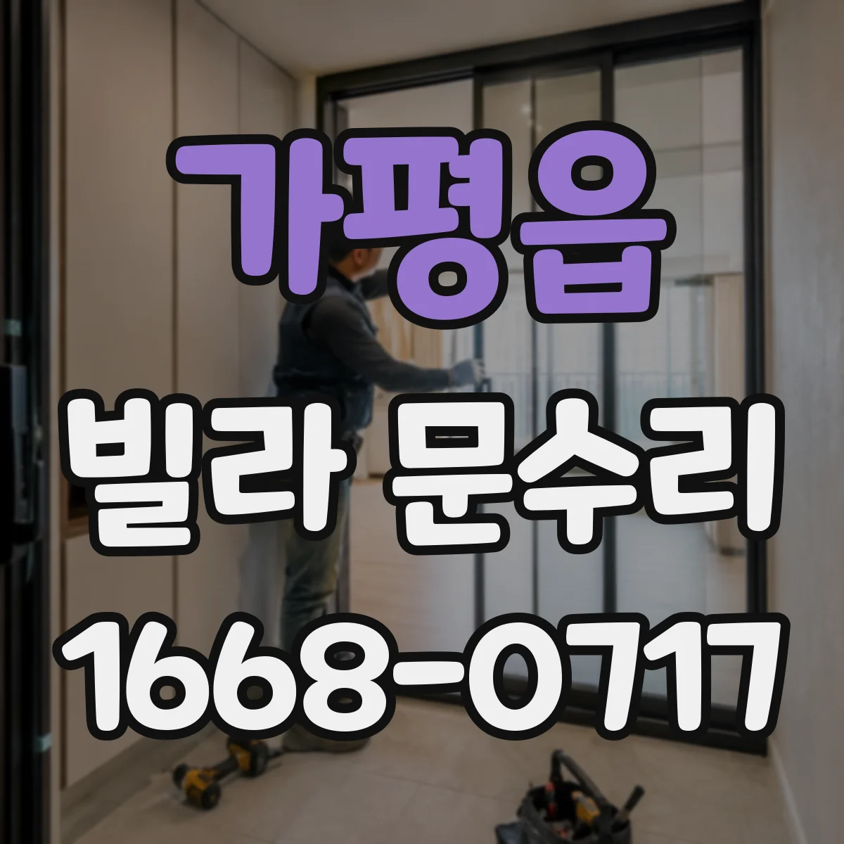 가평읍 빌라 문수리