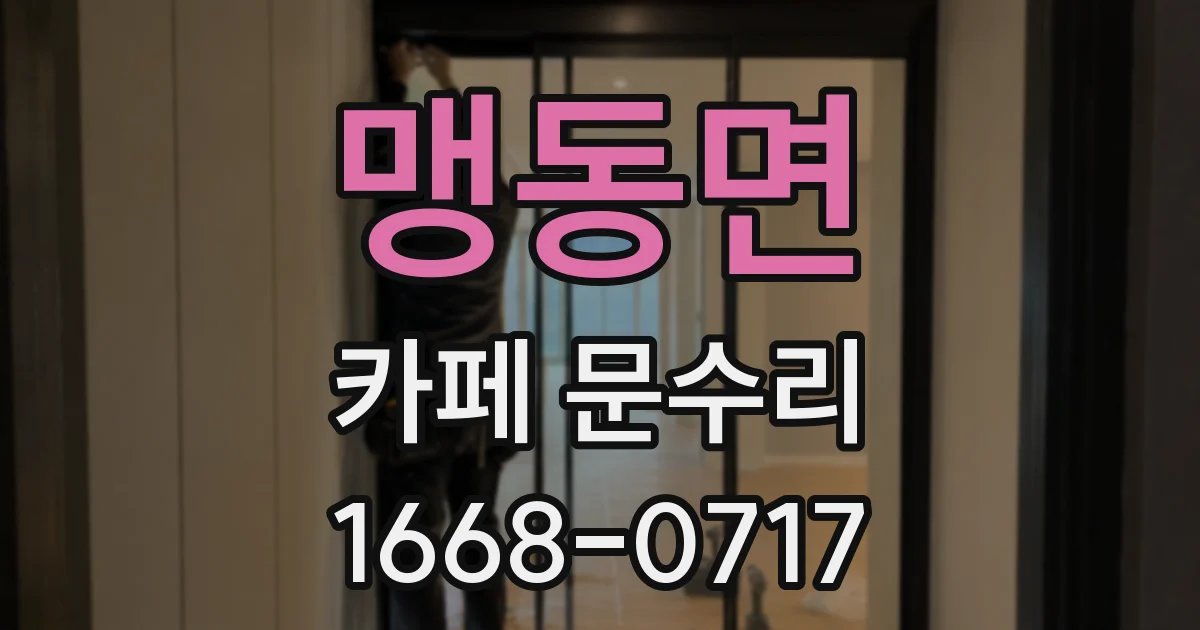 맹동면 카페 문수리