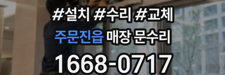 주문진읍 매장 문수리