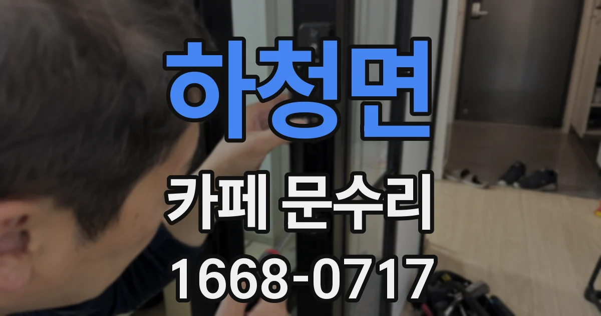 하청면 카페 문수리