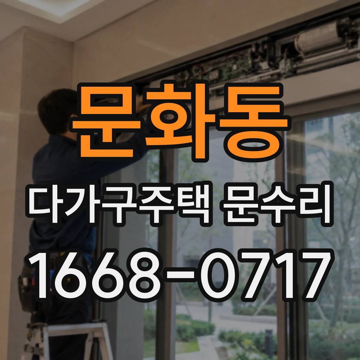 문화동 다가구주택 문수리