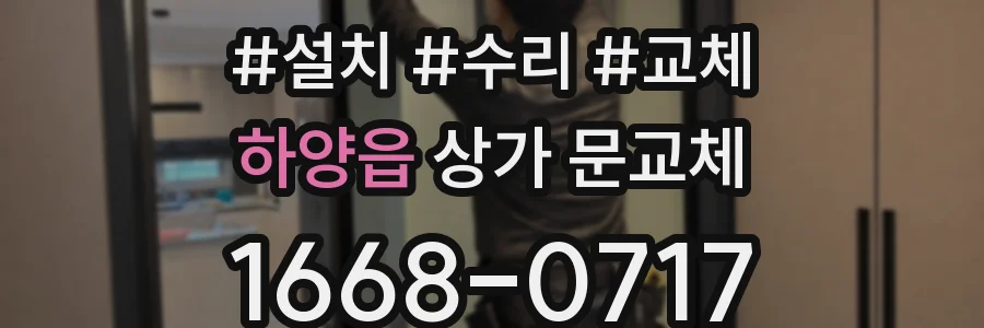 하양읍 상가 문교체