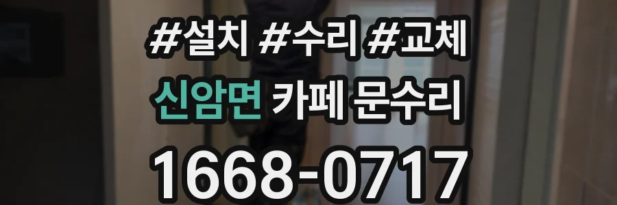 신암면 카페 문수리