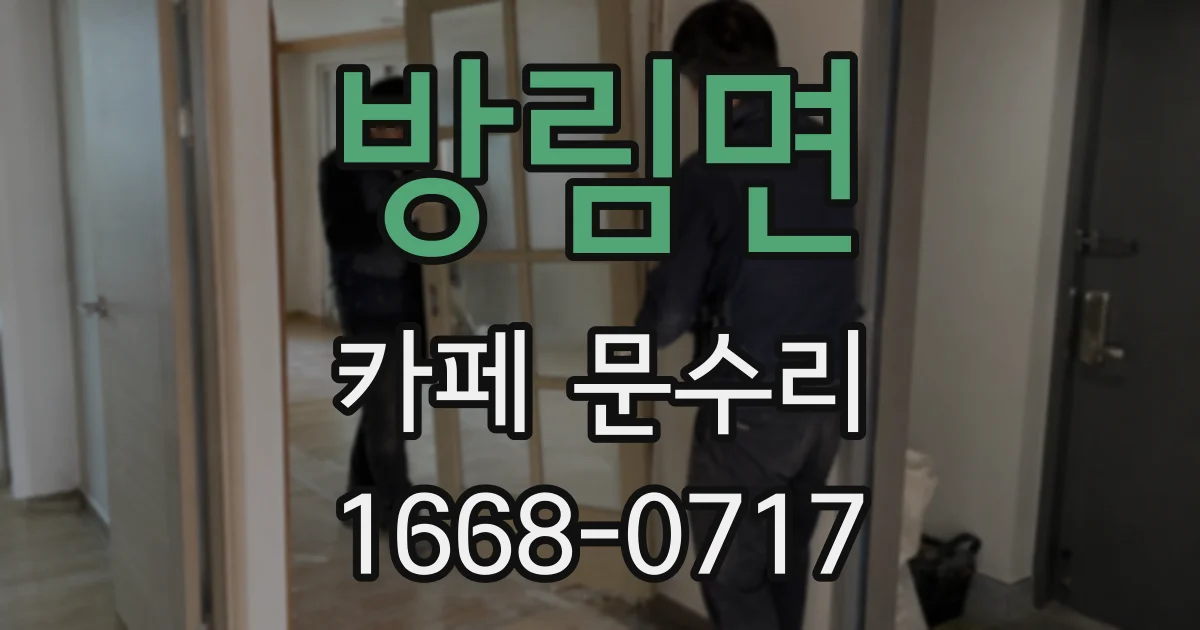 방림면 카페 문수리