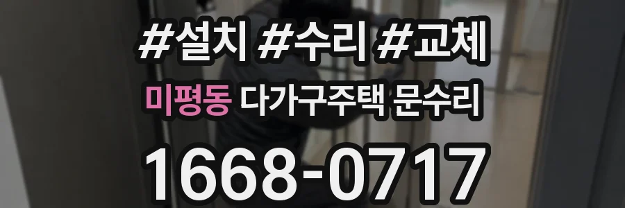 미평동 다가구주택 문수리