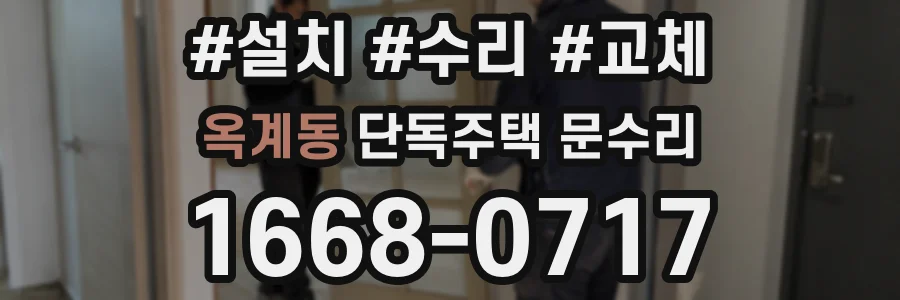 옥계동 단독주택 문수리