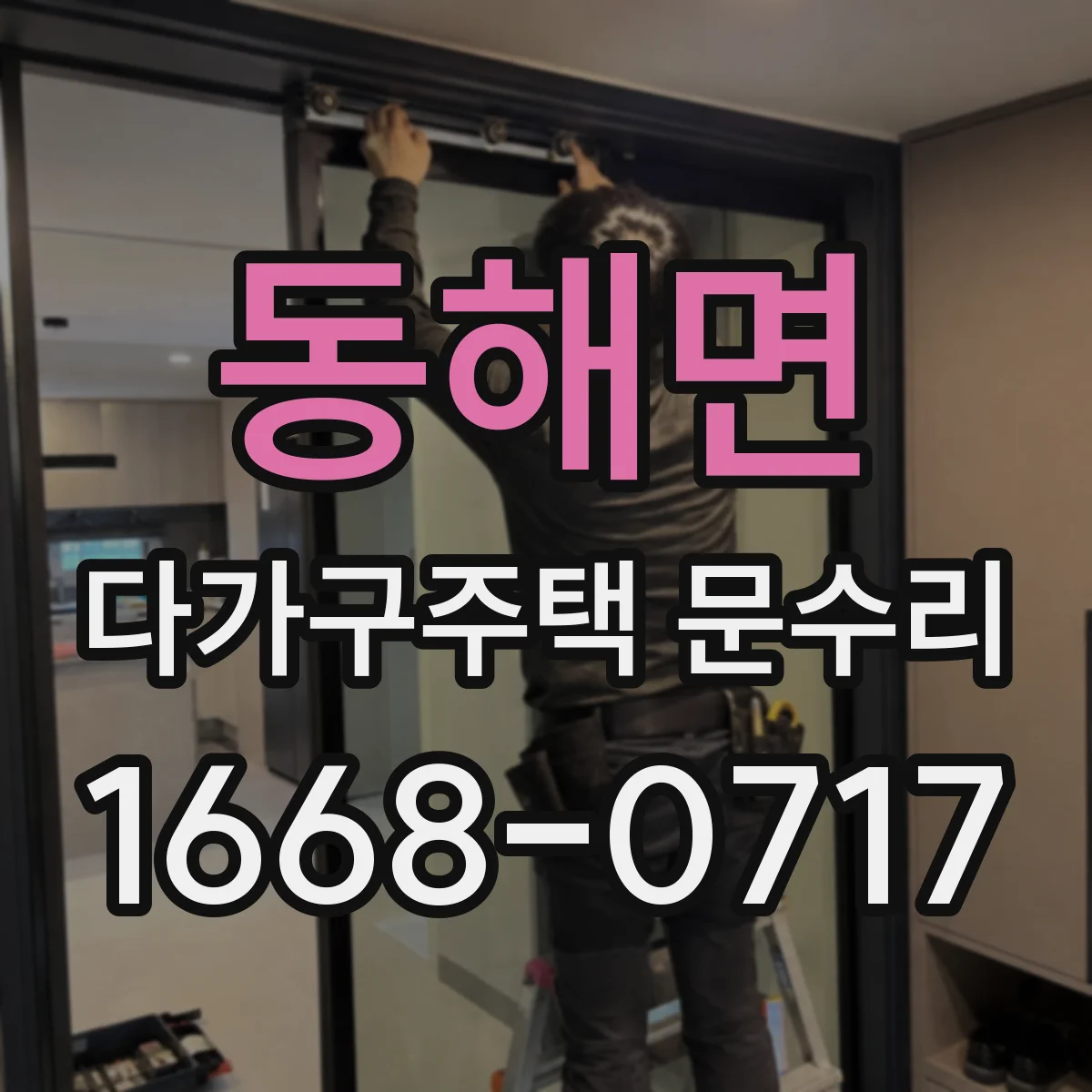 동해면 다가구주택 문수리